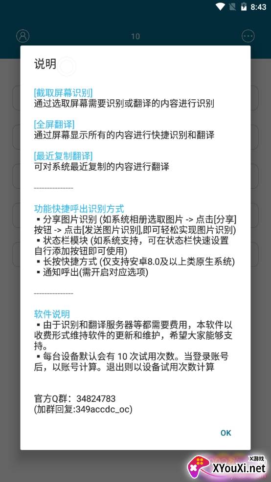 SmileSoft全屏翻译智能版