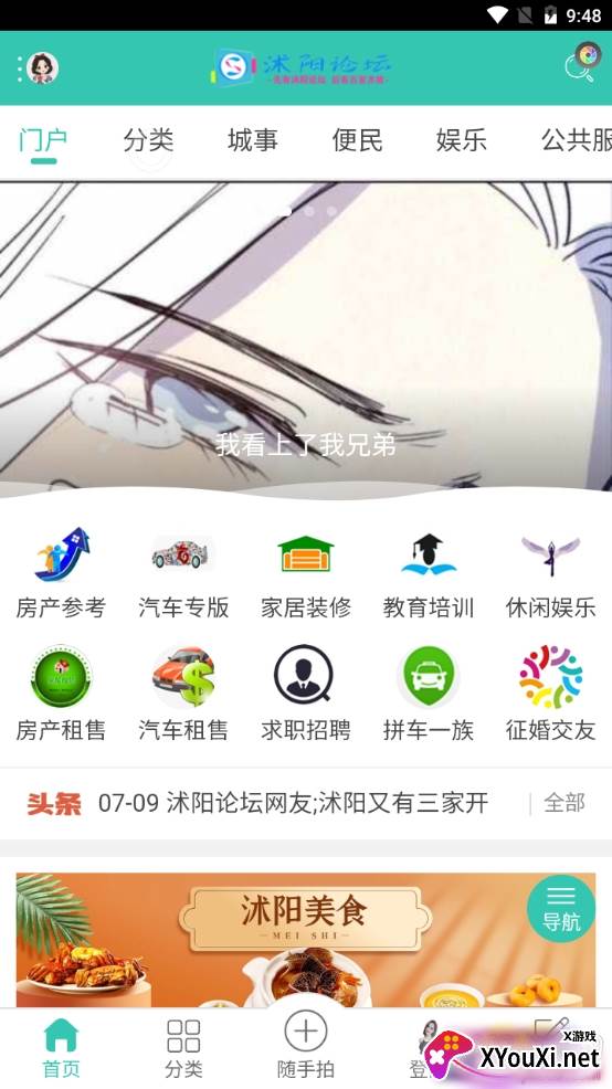 沭阳论坛生活圈版