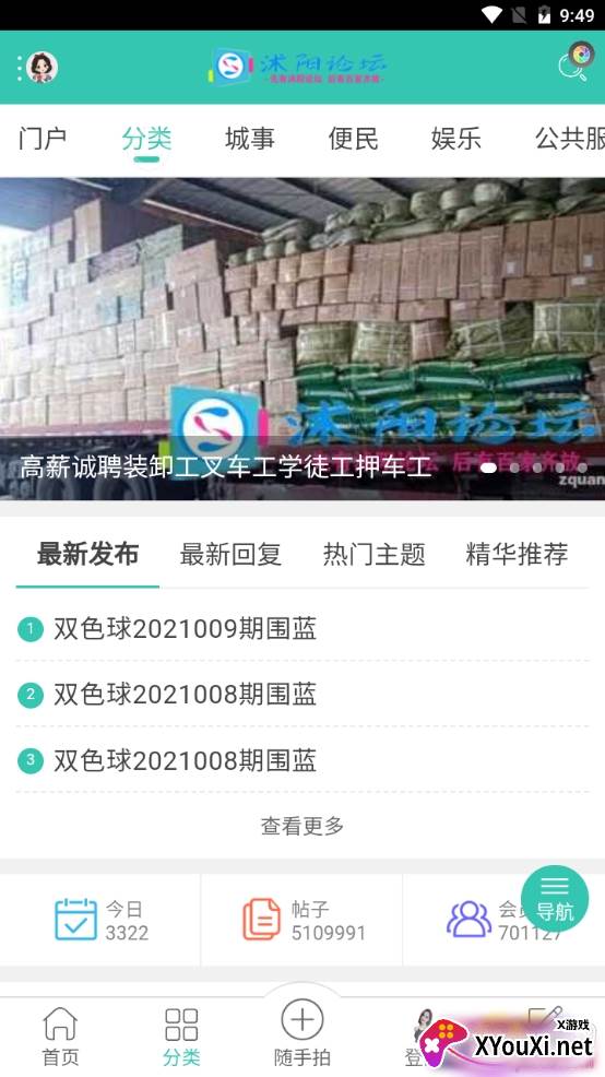 沭阳论坛生活圈版