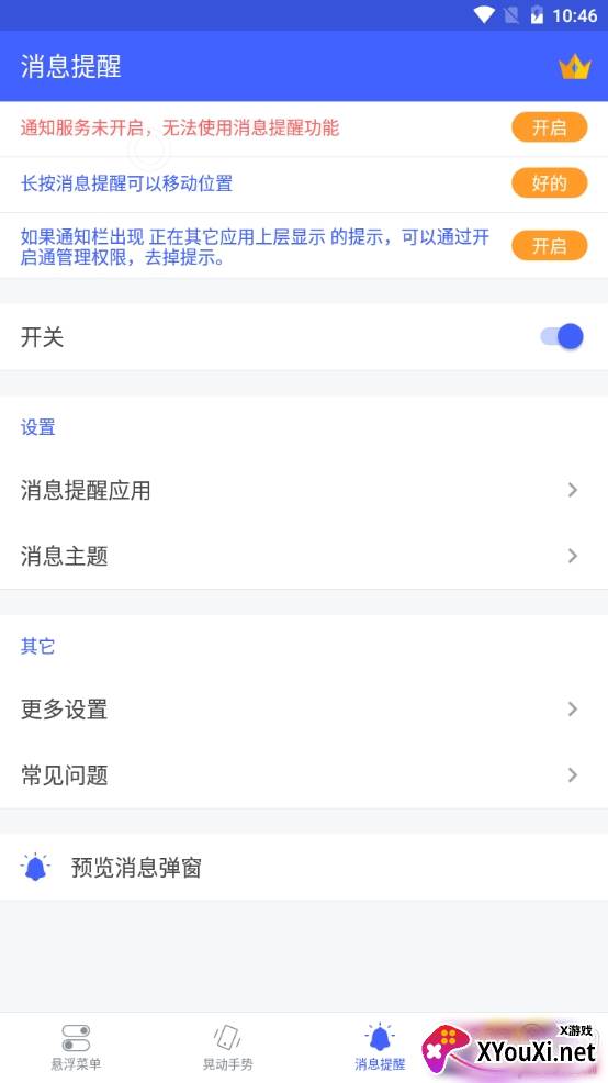 华为悬浮菜单窗口模式版