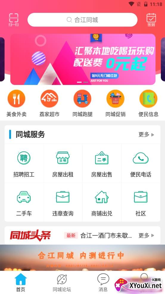 合江同城跑腿版