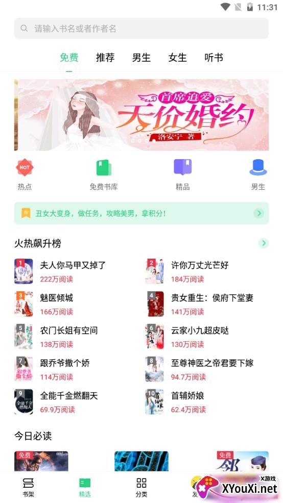 OPPO书城无限书币版 OPPO书城无限书币版