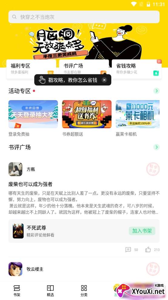 OPPO书城无限书币版 OPPO书城无限书币版