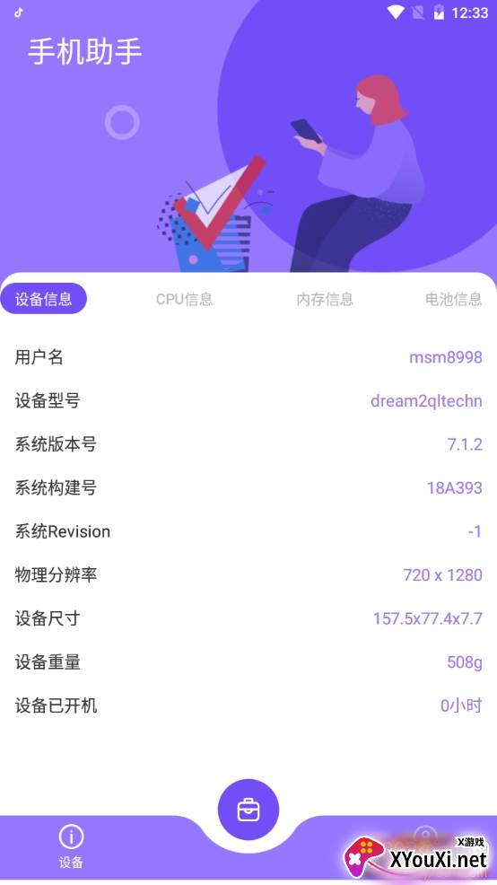 小磊手机助手全能版