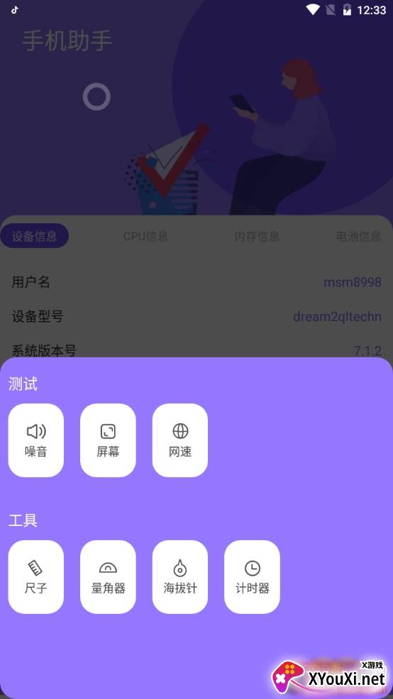 小磊手机助手全能版