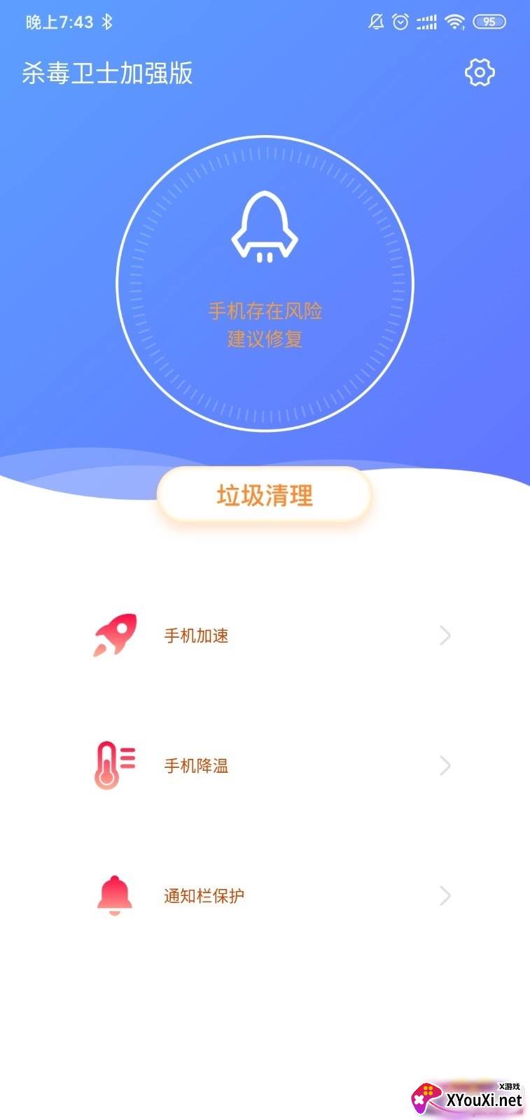 杀毒卫士加强版去广告清爽版