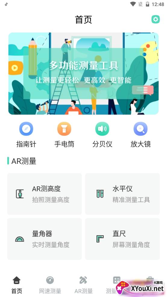 测量王专业高效版