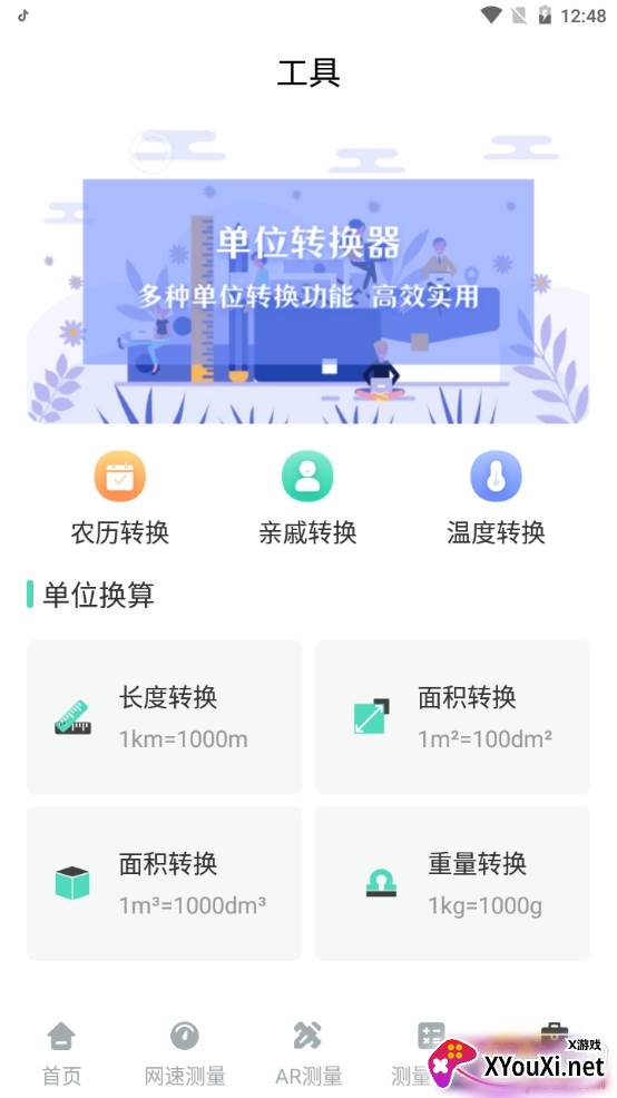 测量王专业高效版