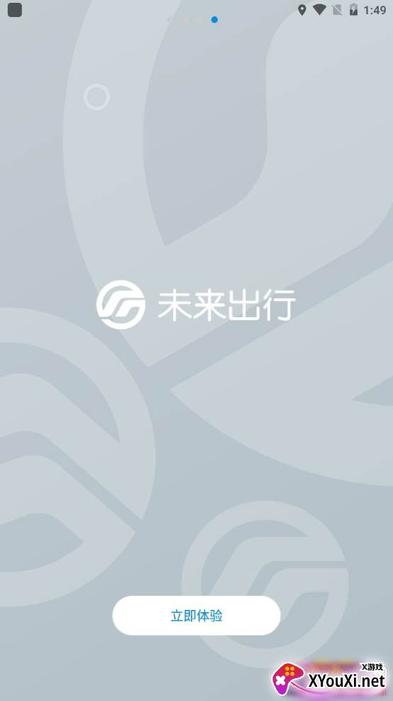 未来出行优惠版