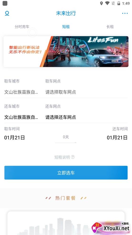 未来出行优惠版