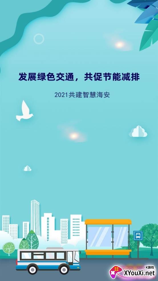 海安公交乘车码最新版 海安公交乘车码最新版