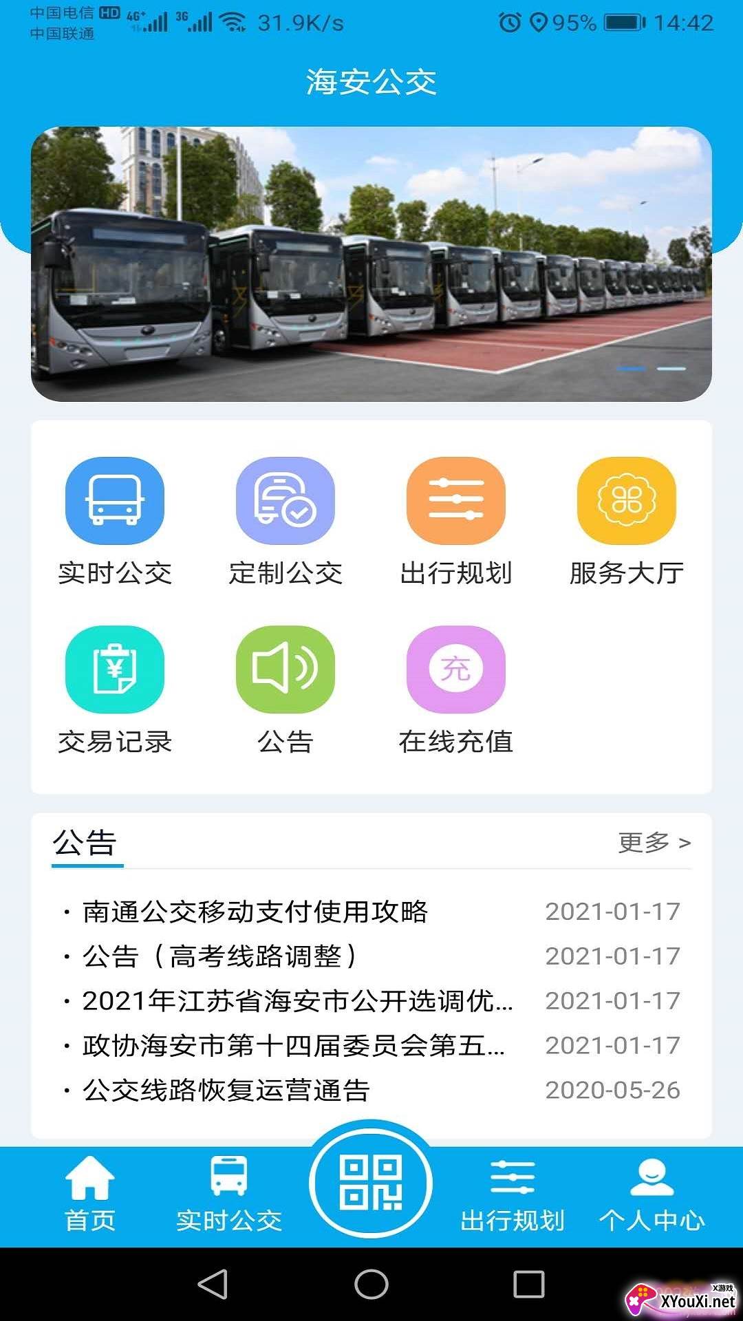 海安公交乘车码最新版 海安公交乘车码最新版