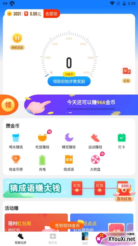 旺财计步现金红包版