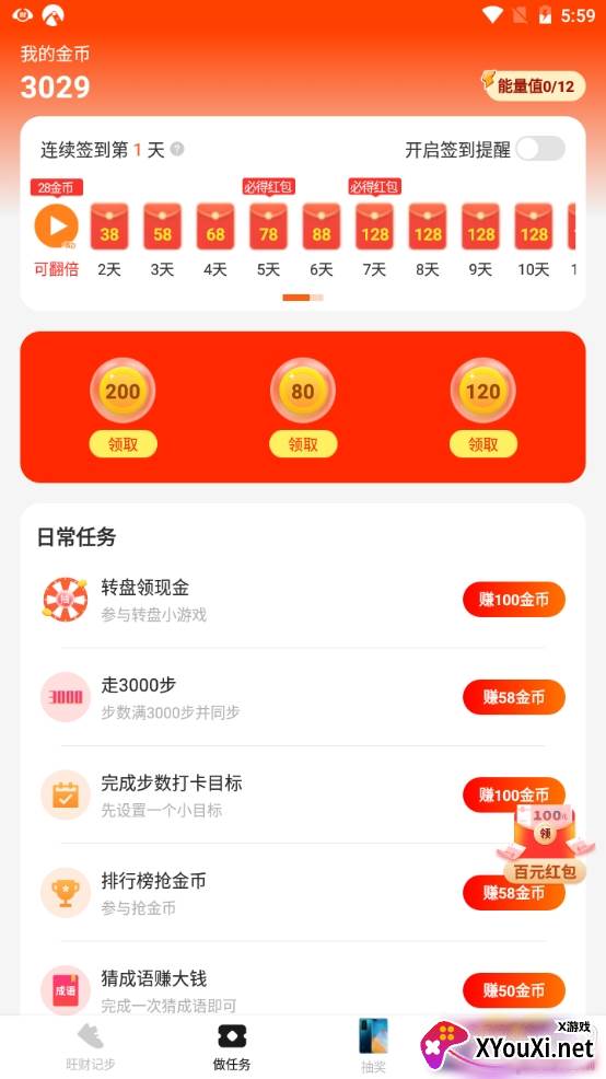 旺财计步现金红包版
