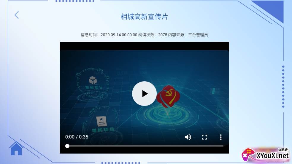 相城高新党建第二联盟版 相城高新党建第二联盟版