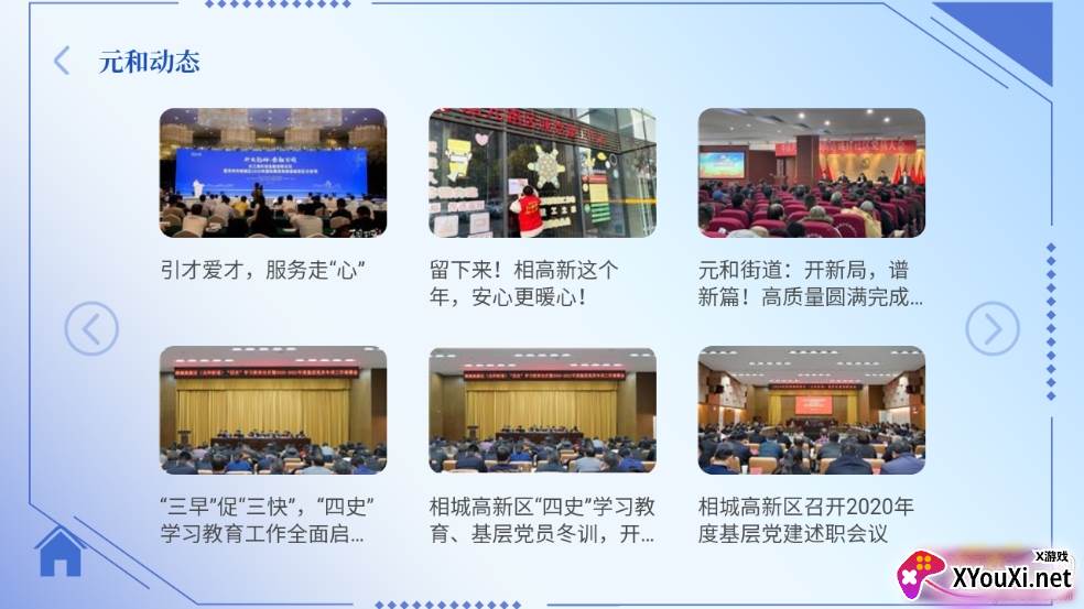 相城高新党建第二联盟版 相城高新党建第二联盟版