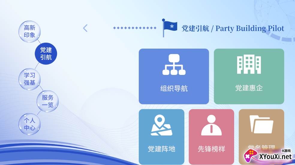 相城高新党建第二联盟版 相城高新党建第二联盟版