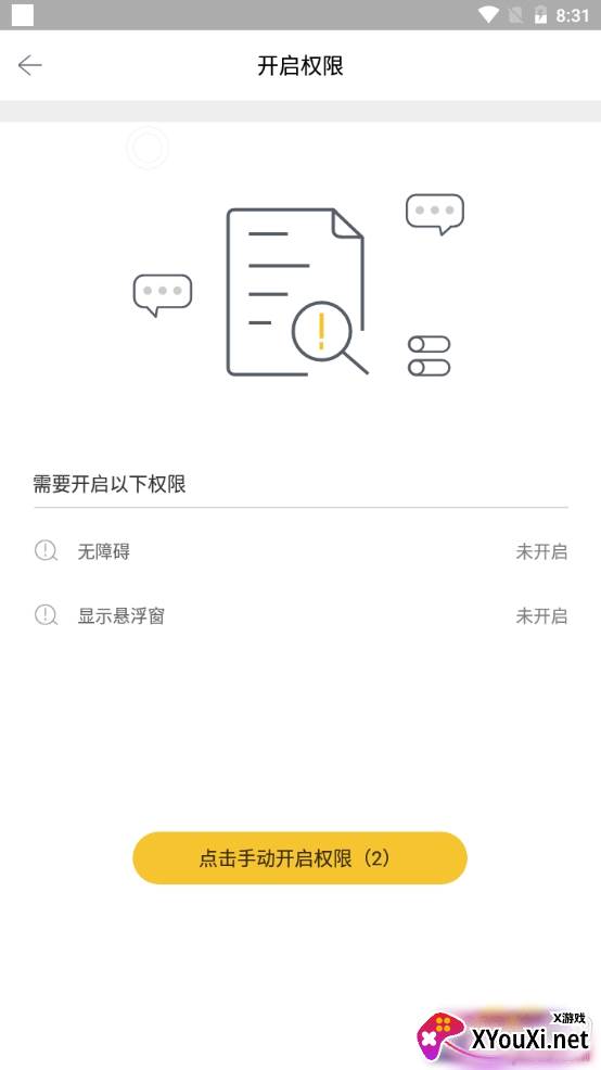 撤回查看器防闪退版