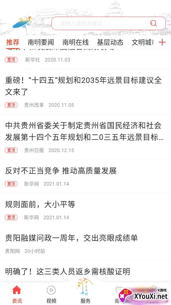 甲秀南明无广告版 甲秀南明无广告版