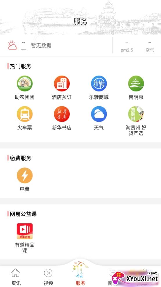 甲秀南明无广告版 甲秀南明无广告版
