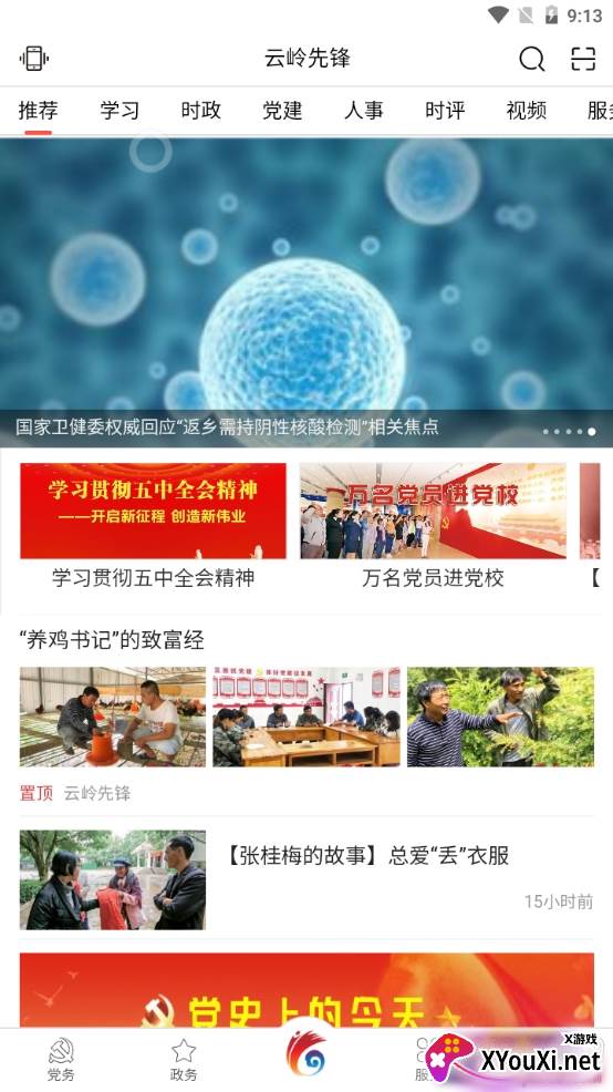 云岭先锋网上党支部快速登陆版 云岭先锋网上党支部快速登陆版