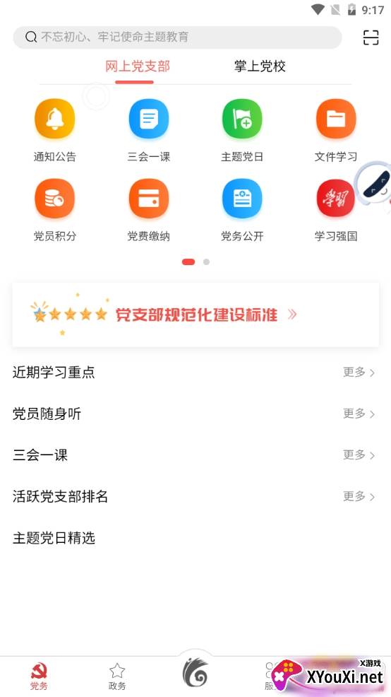 云岭先锋网上党支部快速登陆版 云岭先锋网上党支部快速登陆版