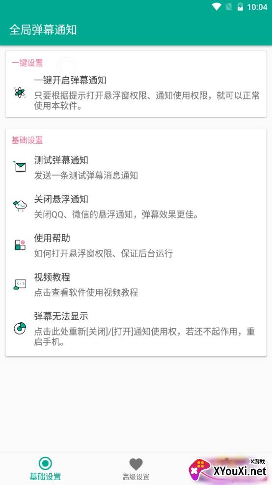 全局弹幕通知华为应用市场版