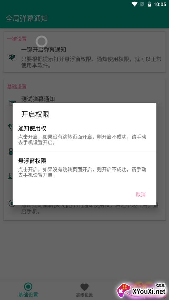 全局弹幕通知华为应用市场版