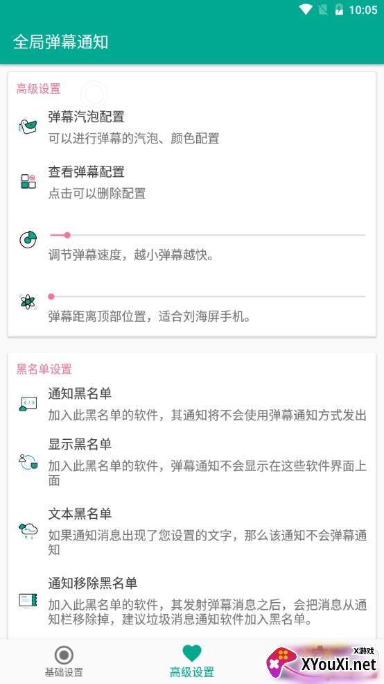 全局弹幕通知华为应用市场版