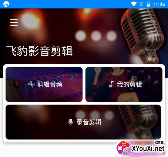 飞豹影音剪辑专业版 飞豹影音剪辑专业版