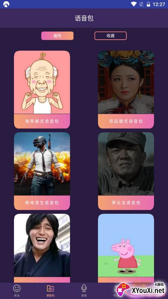 和平万能变声器语音包吃鸡版 和平万能变声器语音包吃鸡版