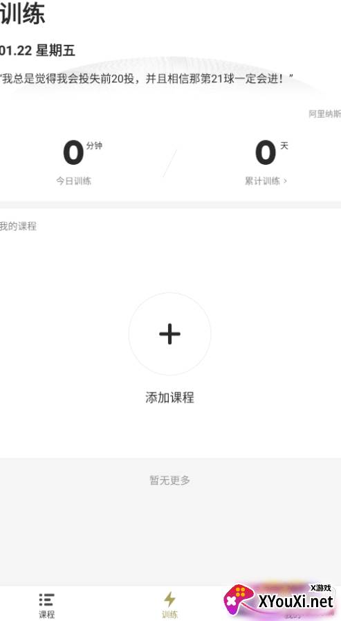 开炼app专业健身版