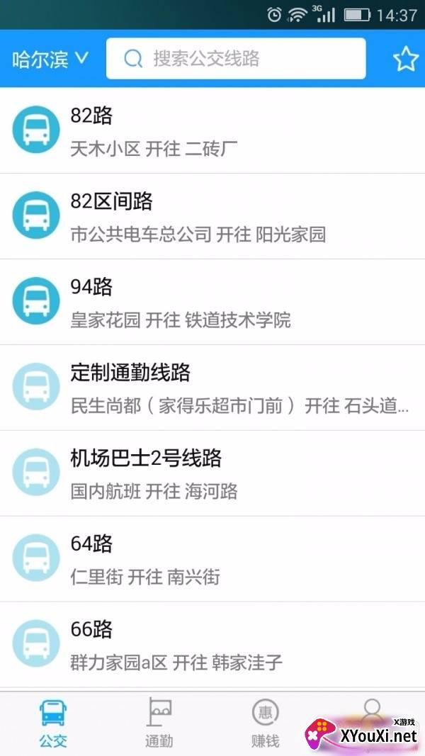 艾公交乘车码版 艾公交乘车码版