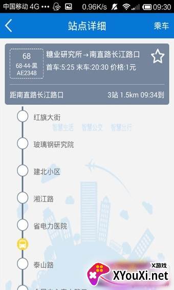 艾公交乘车码版 艾公交乘车码版