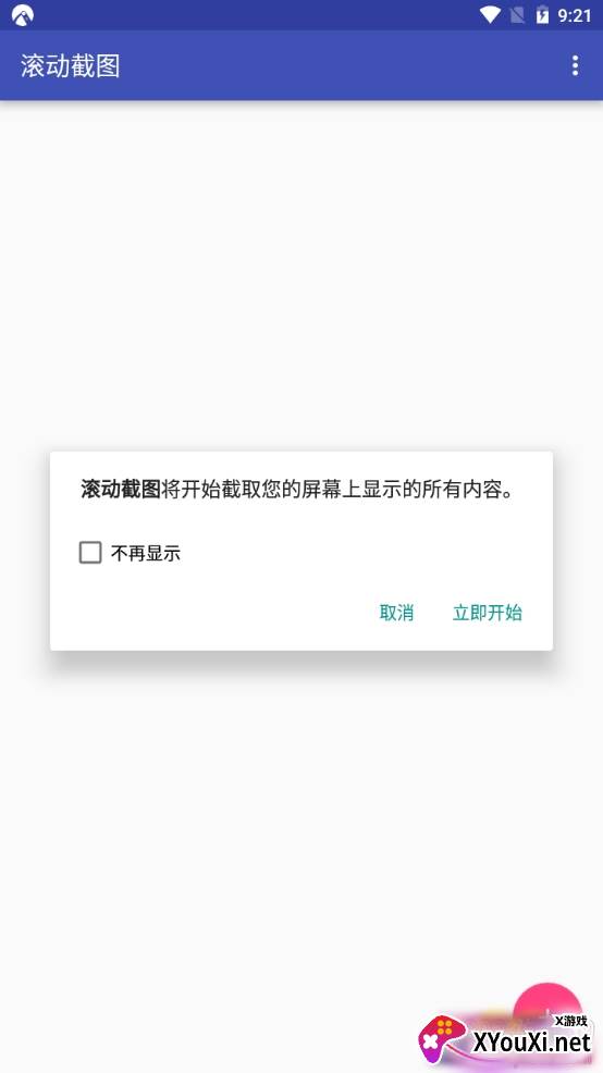 滚动截图快捷键版
