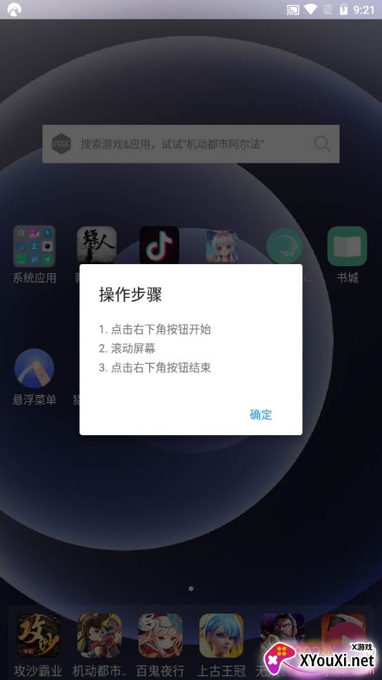 滚动截图快捷键版