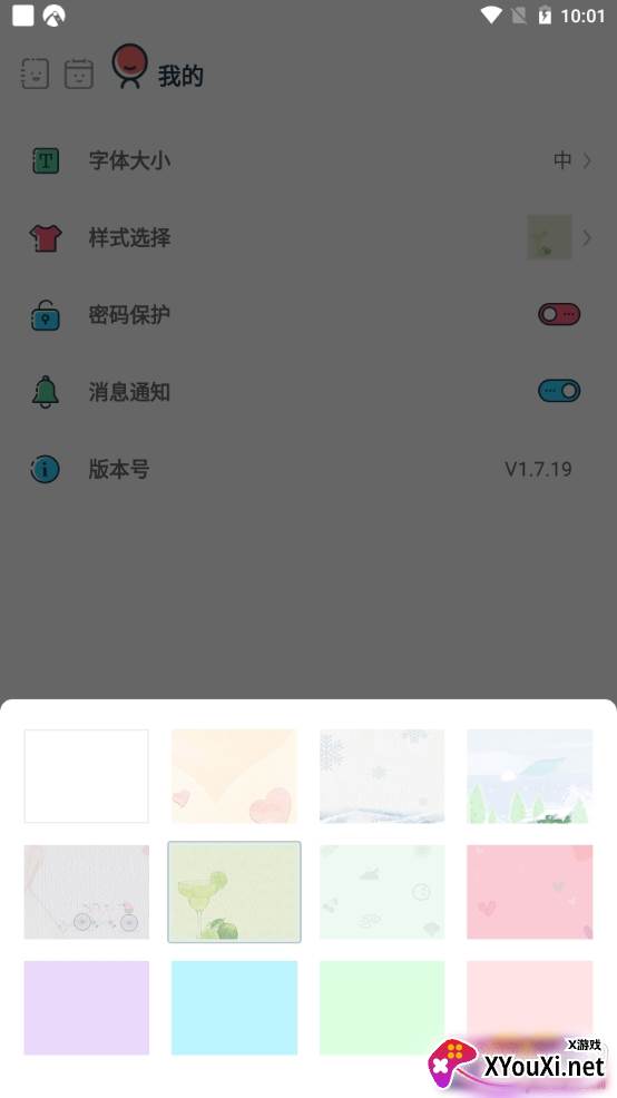 轻松日记无广告版