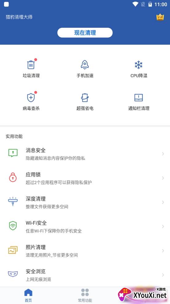 猎豹清理大师2021免会员版