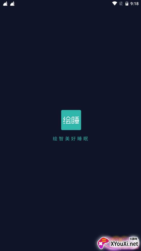 绘睡+疗愈版