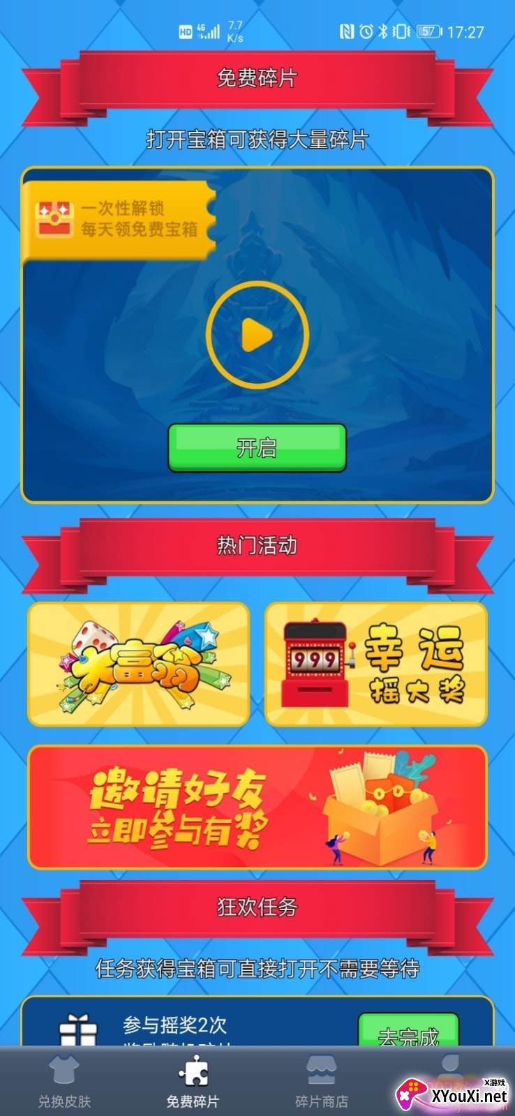 得皮0元领皮肤版 得皮0元领皮肤版