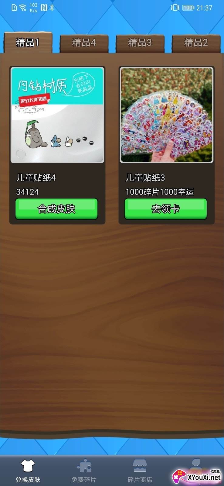 得皮0元领皮肤版 得皮0元领皮肤版