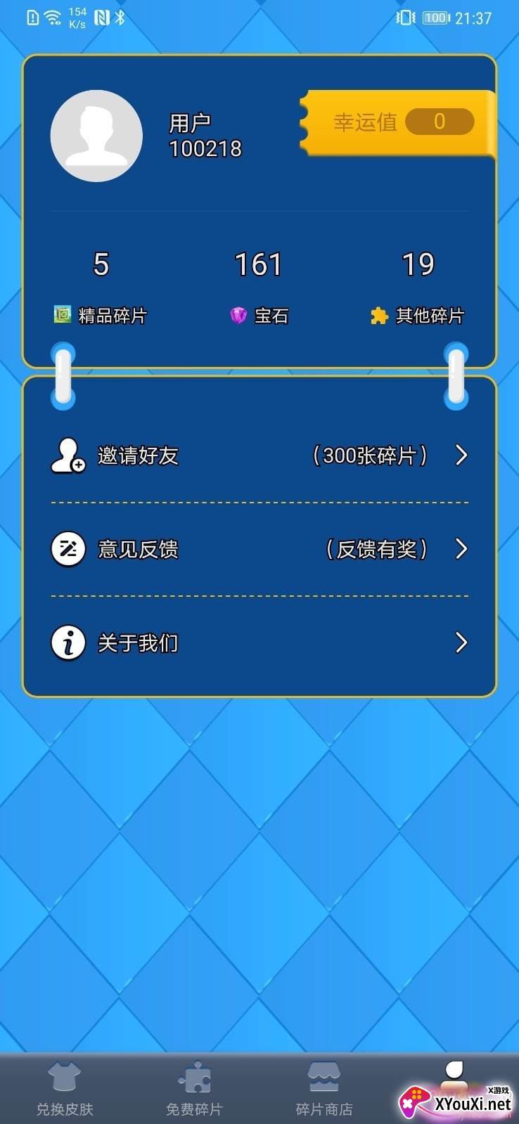 得皮0元领皮肤版 得皮0元领皮肤版
