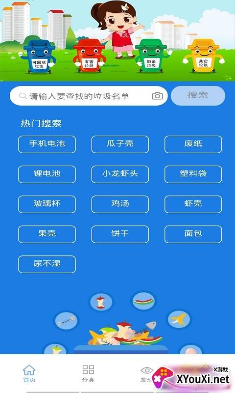 垃圾快分类app最新版
