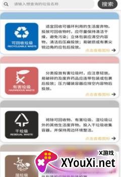 垃圾快分类app最新版