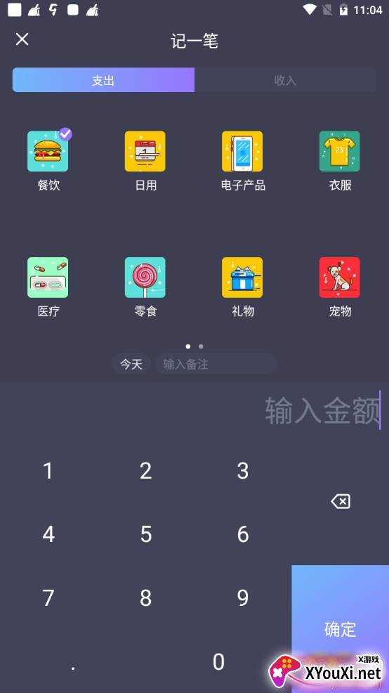 啊噢记账本简易版