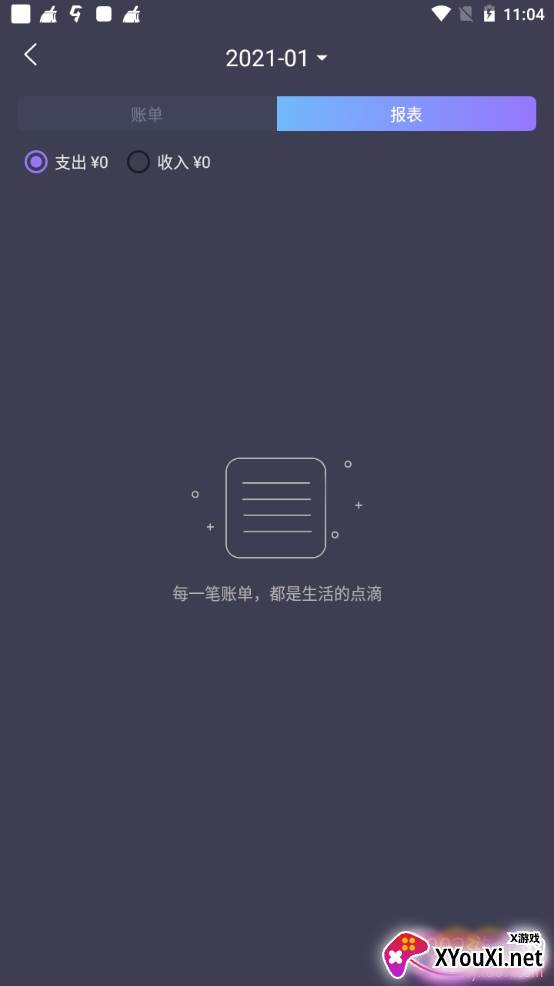 啊噢记账本简易版