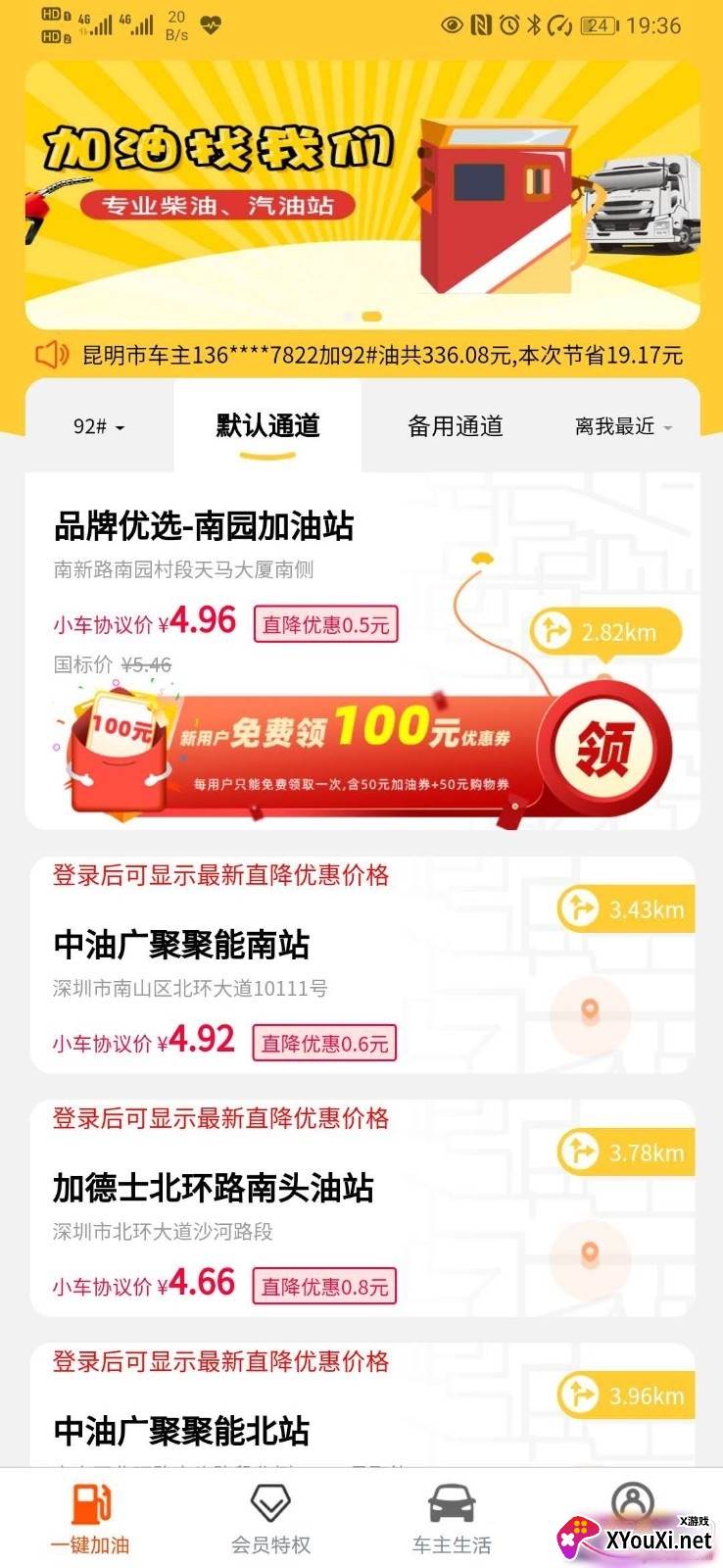 小车加油app加油折扣版