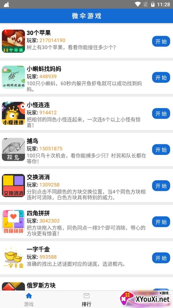 微伞游戏免费版