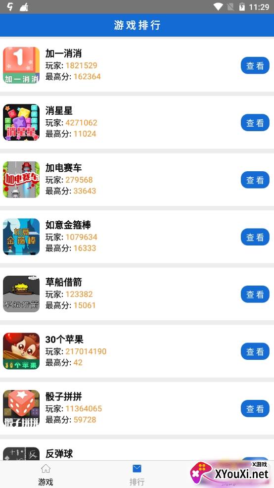 微伞游戏免费版