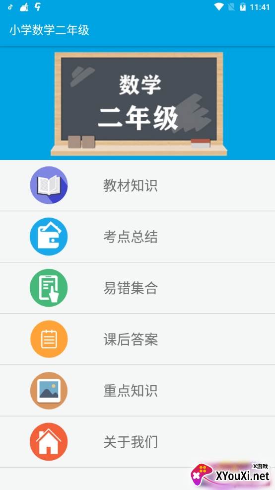 小学数学二年级知识点总结版